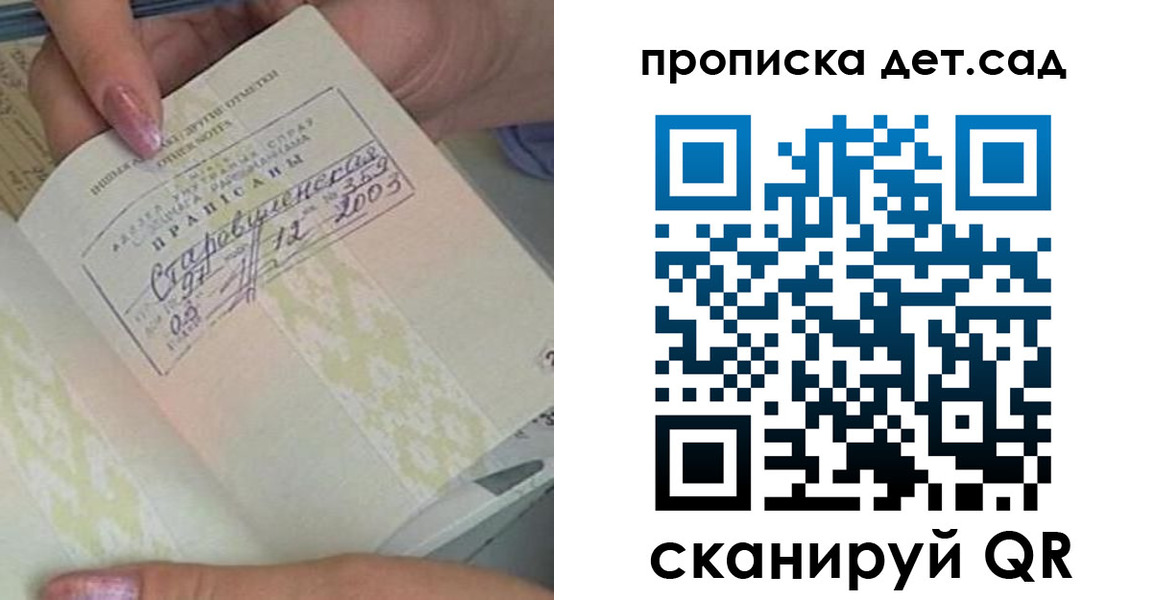 прописка 2025 в Немане